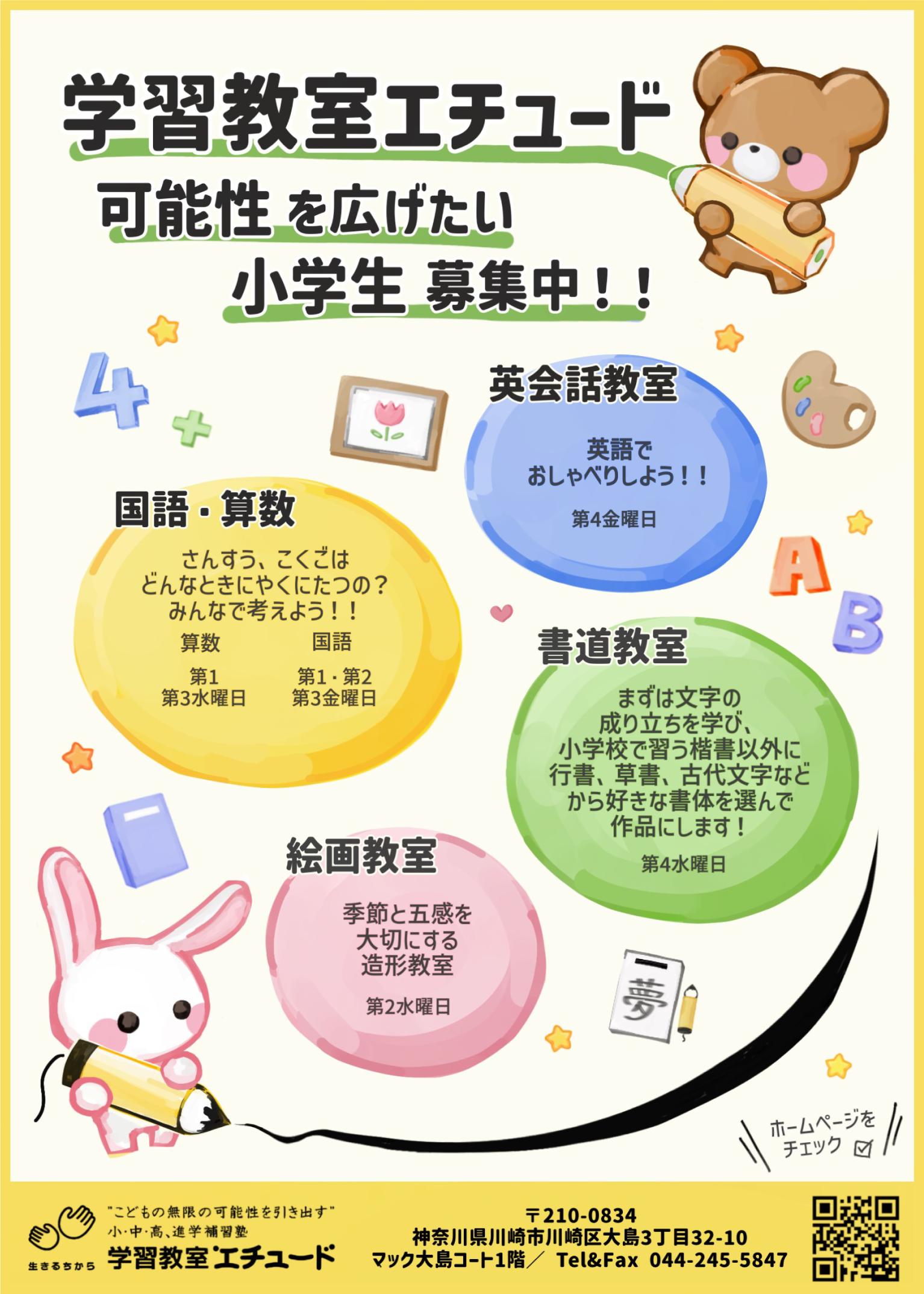 学習教室エチュード